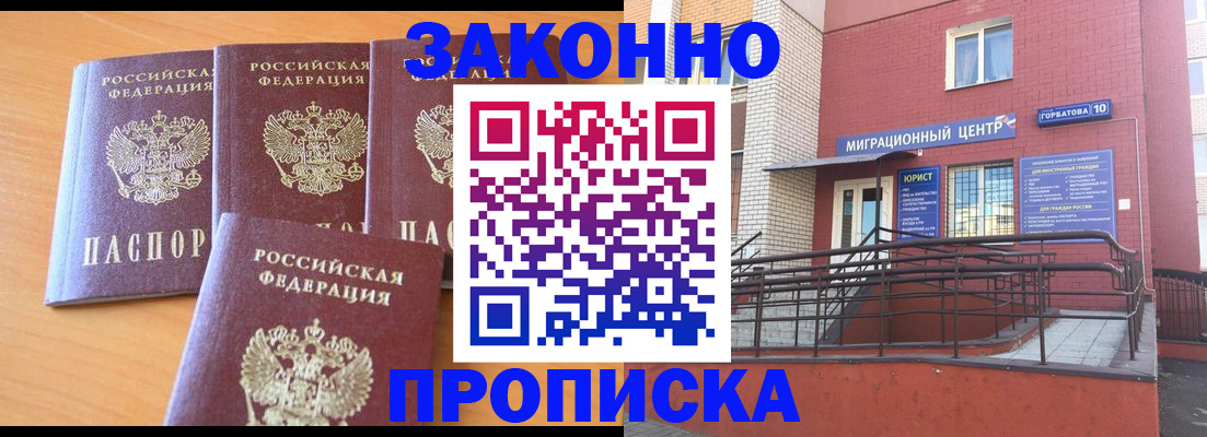прописка штамп в Обояни